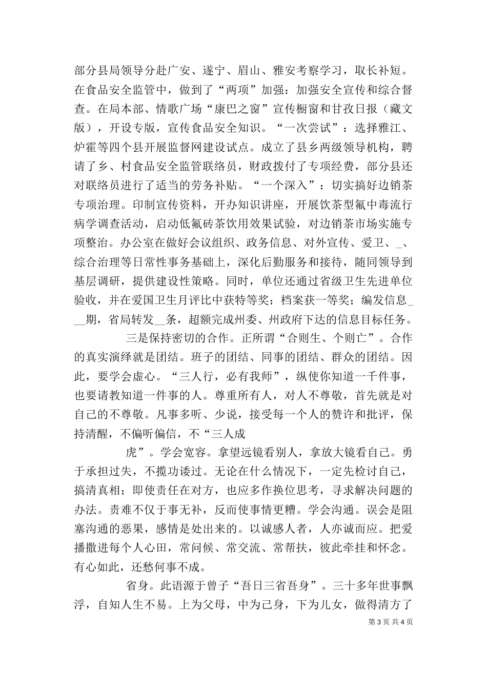 药监局副局长述职述廉报告（四）_第3页