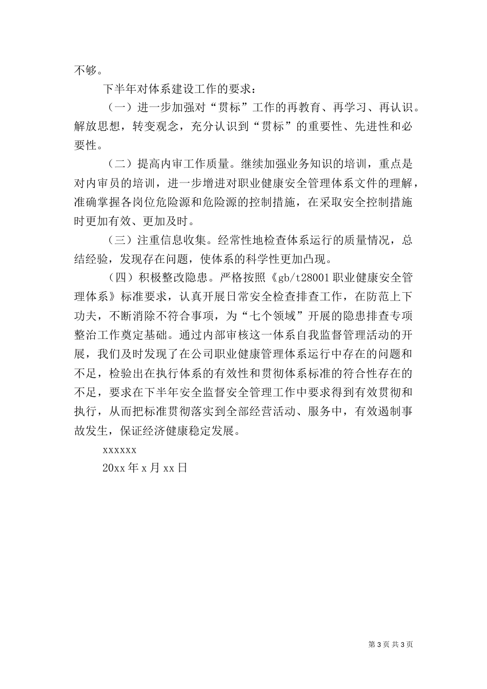 职业健康安全管理体系运行汇报（二）_第3页