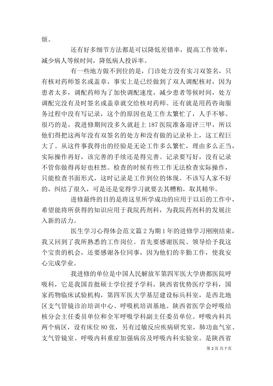 医生学习心得体会范文_第2页