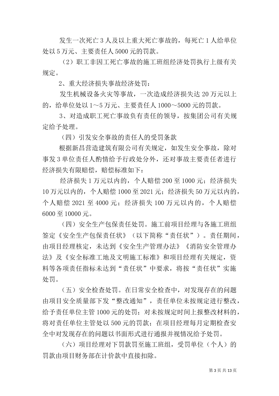 安全管理目标及考核奖惩制度_第3页