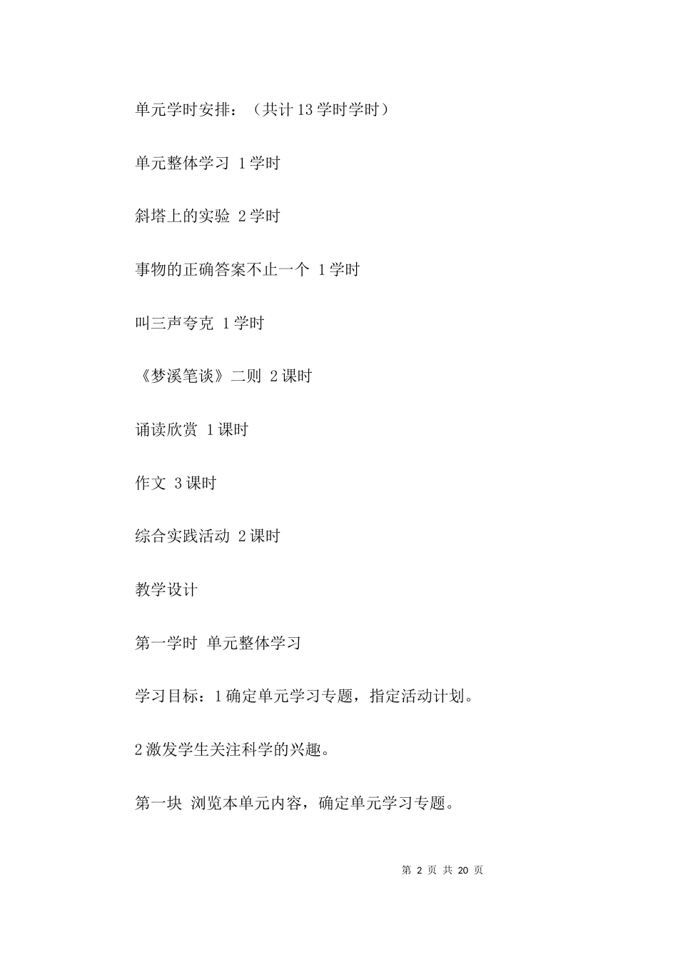 （精选）初一科学第五单元课件_第2页
