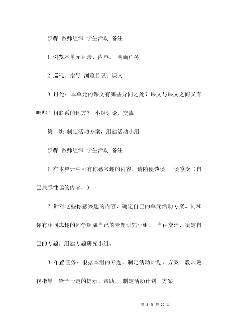（精选）初一科学第五单元课件_第3页