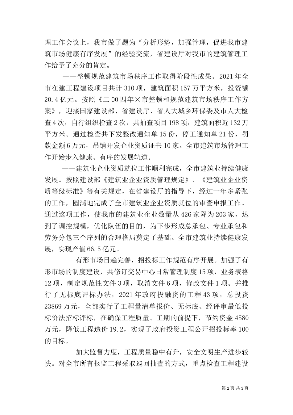 建筑管理工作目标完成情况自查自检报告（一）_第2页