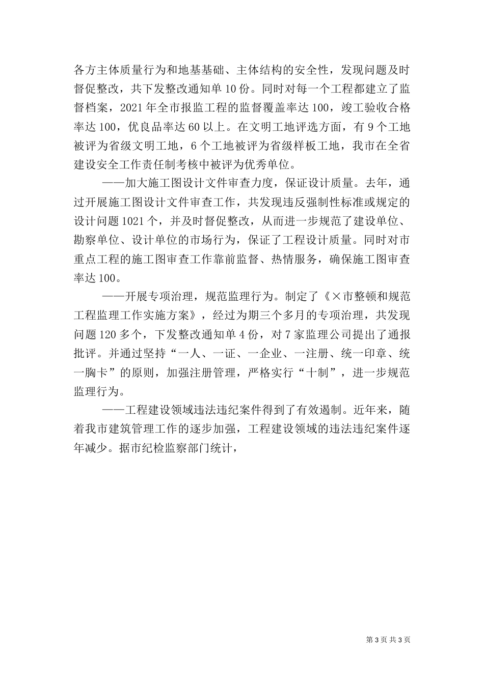 建筑管理工作目标完成情况自查自检报告（一）_第3页