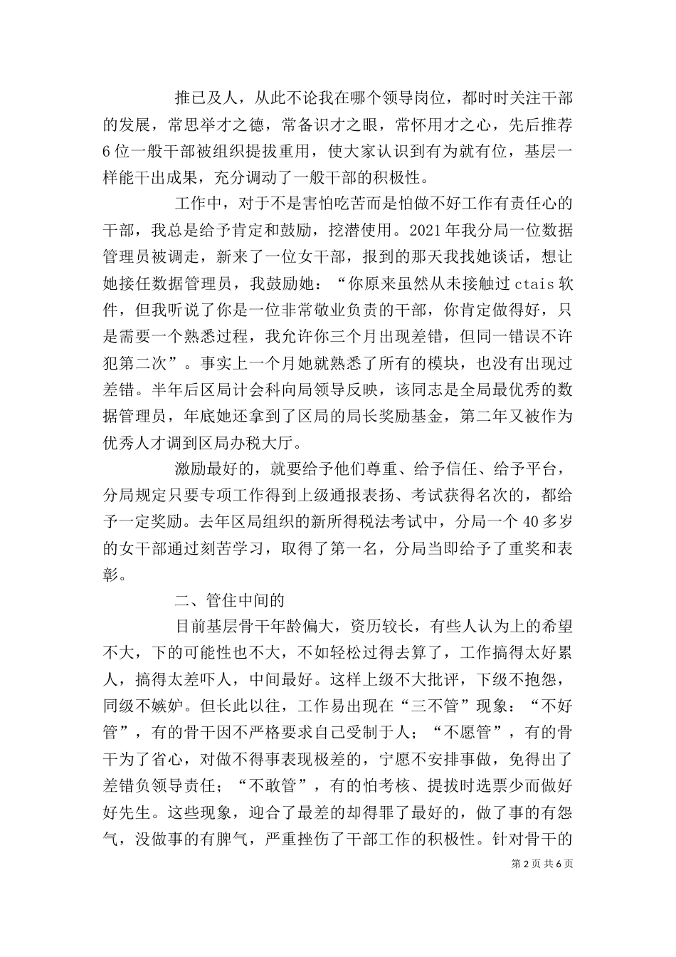我在基层的工作体会（三）_第2页