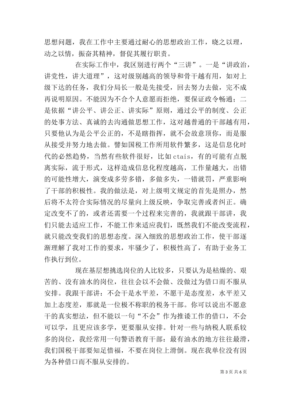 我在基层的工作体会（三）_第3页