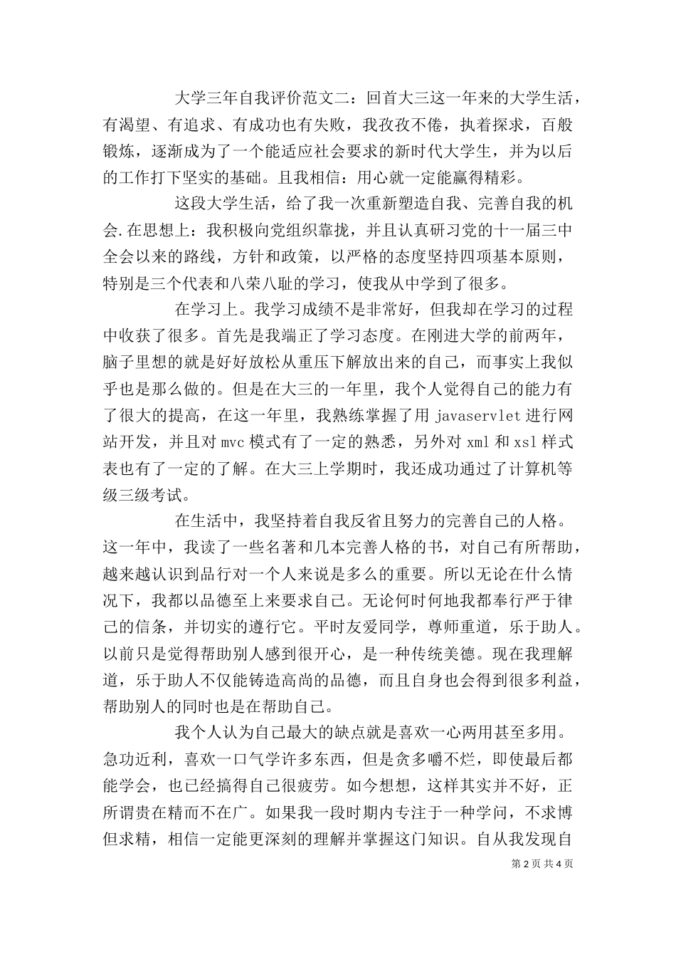 大学三年自我评价_第2页