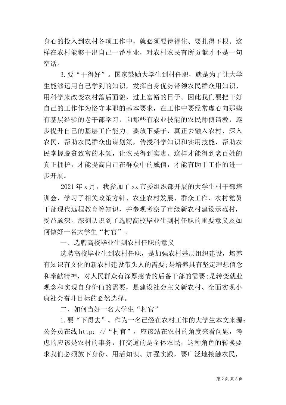 村后备干部培训心得_第2页
