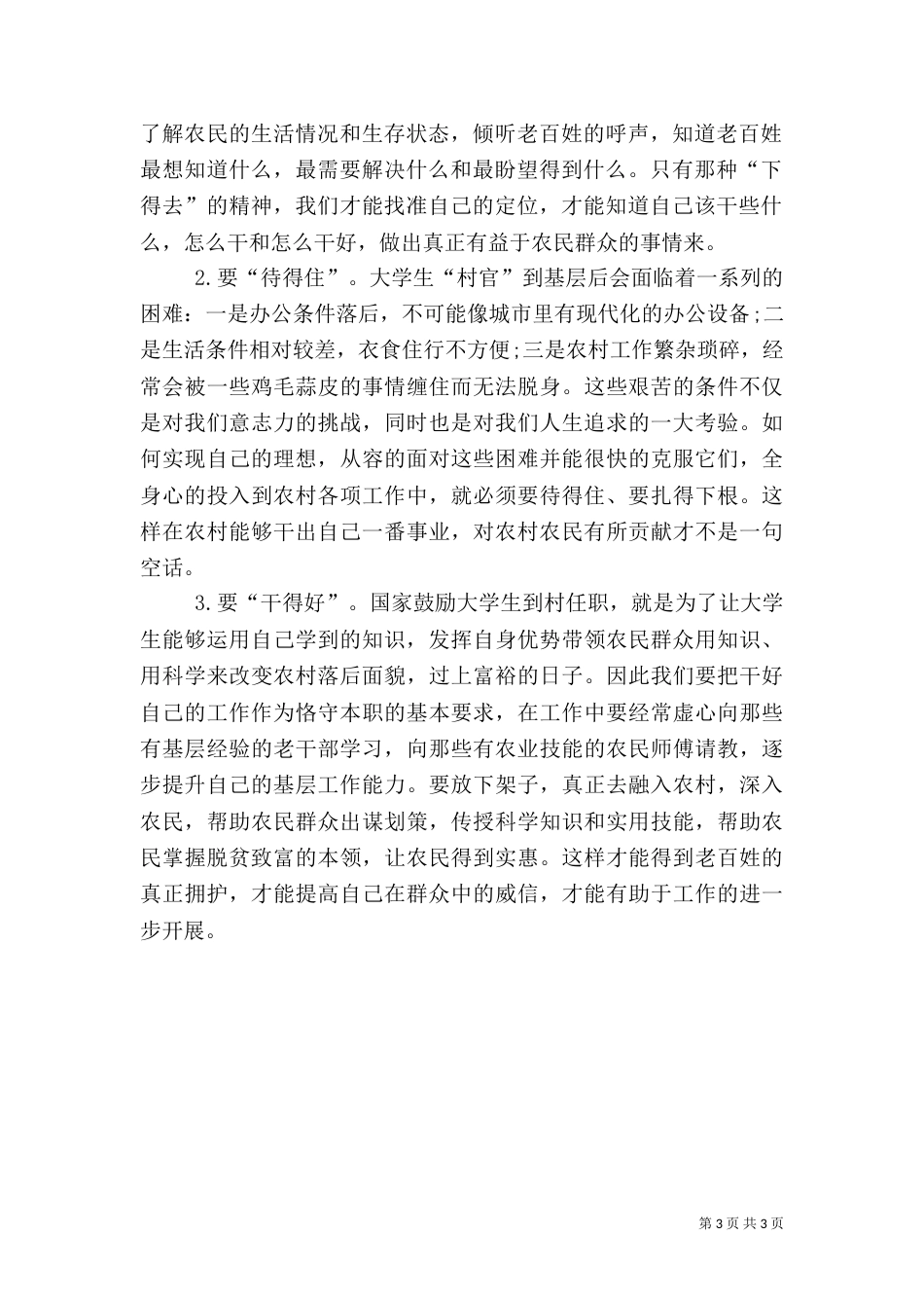 村后备干部培训心得_第3页