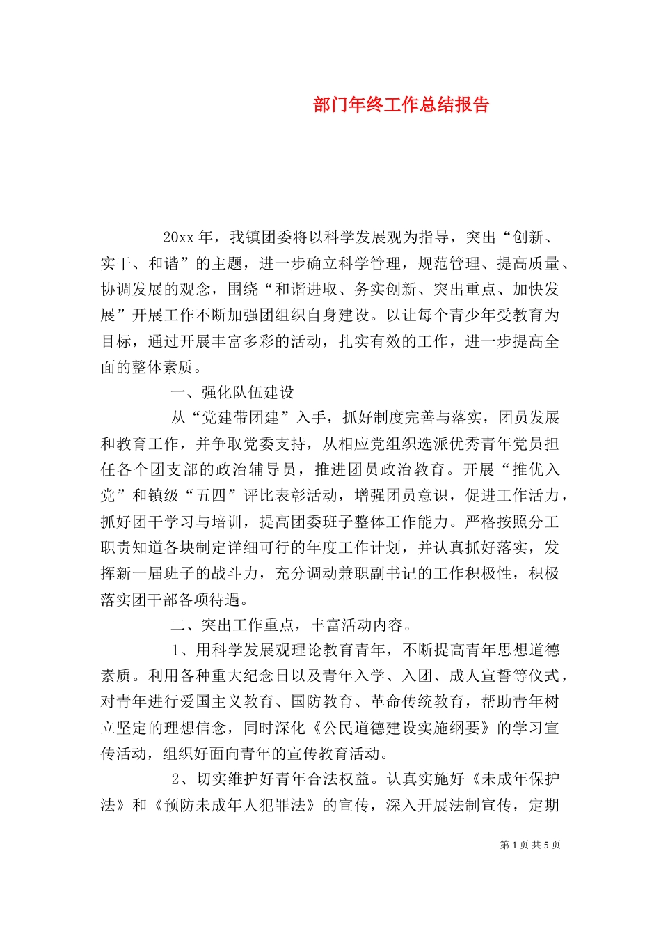 部门年终工作总结报告_第1页