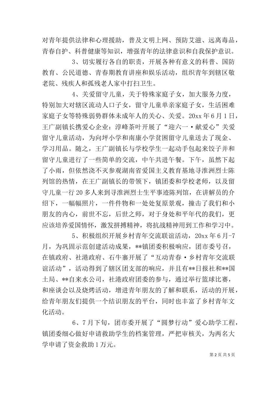 部门年终工作总结报告_第2页
