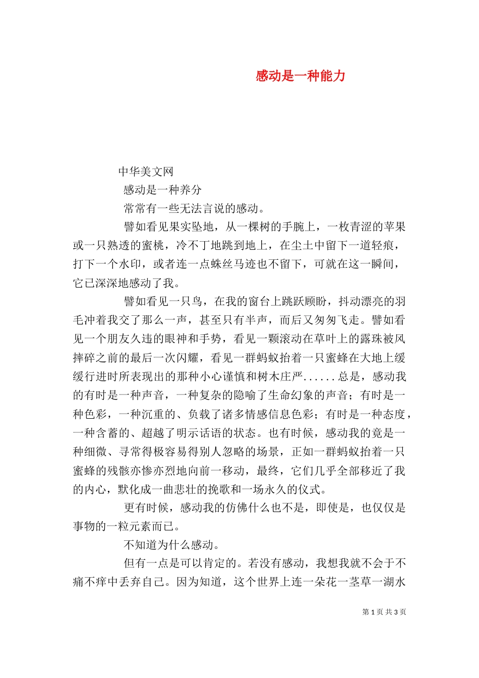 感动是一种能力（一）_第1页