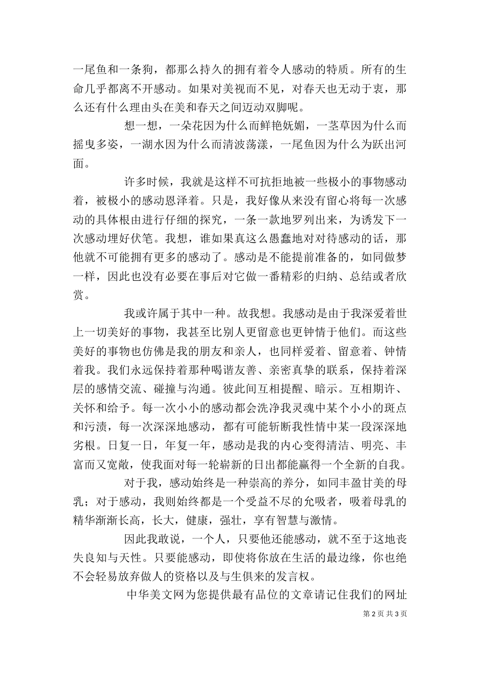感动是一种能力（一）_第2页