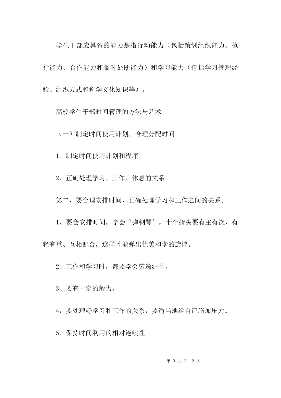（精选）学生干部培训心得体会总结_第3页