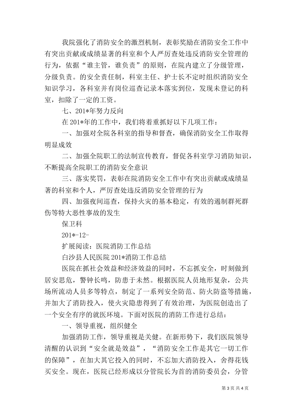 医院消防安全工作总结_第3页