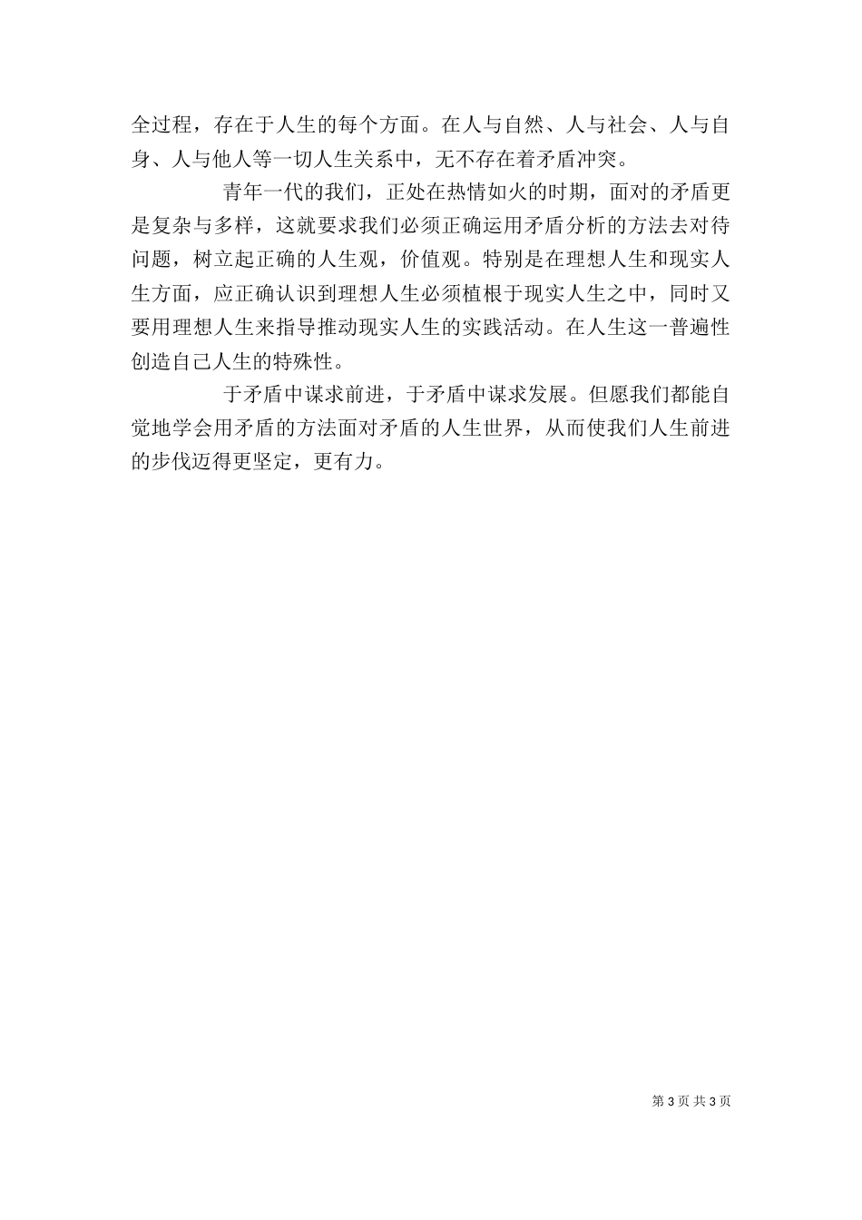 读《矛盾论》有感(最终版)（三）_第3页