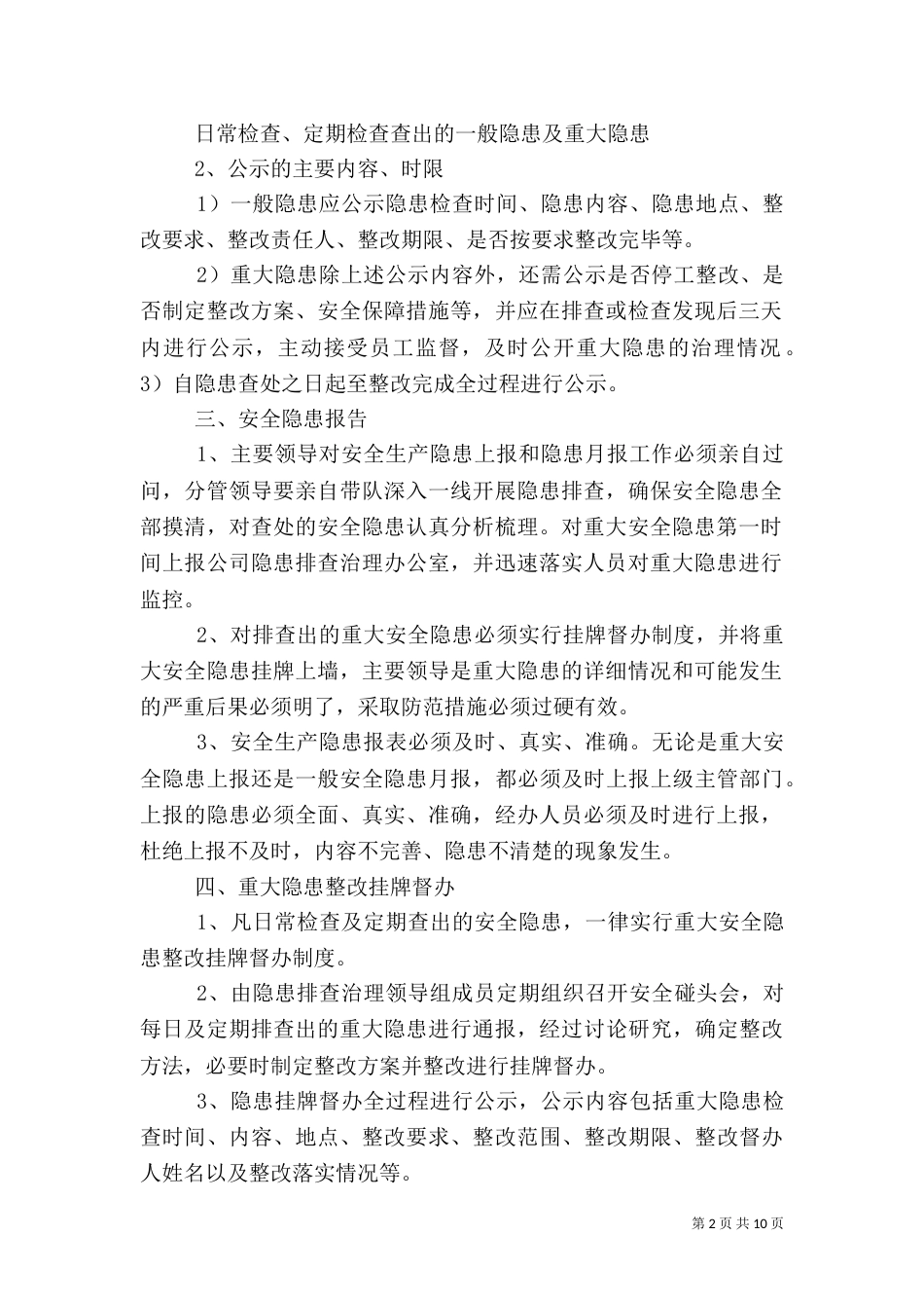 安全隐患治理挂牌督办制度（一）_第2页