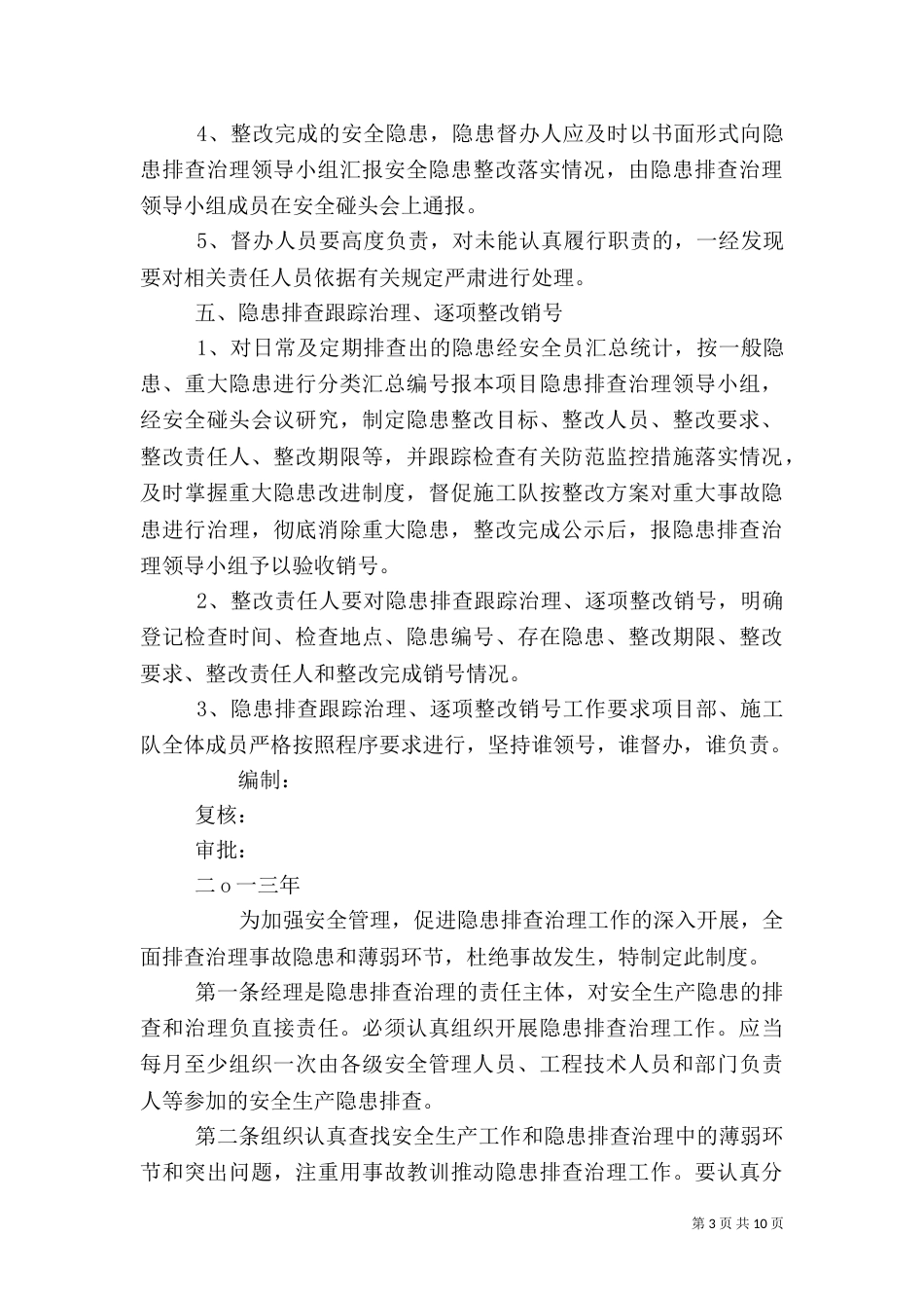 安全隐患治理挂牌督办制度（一）_第3页