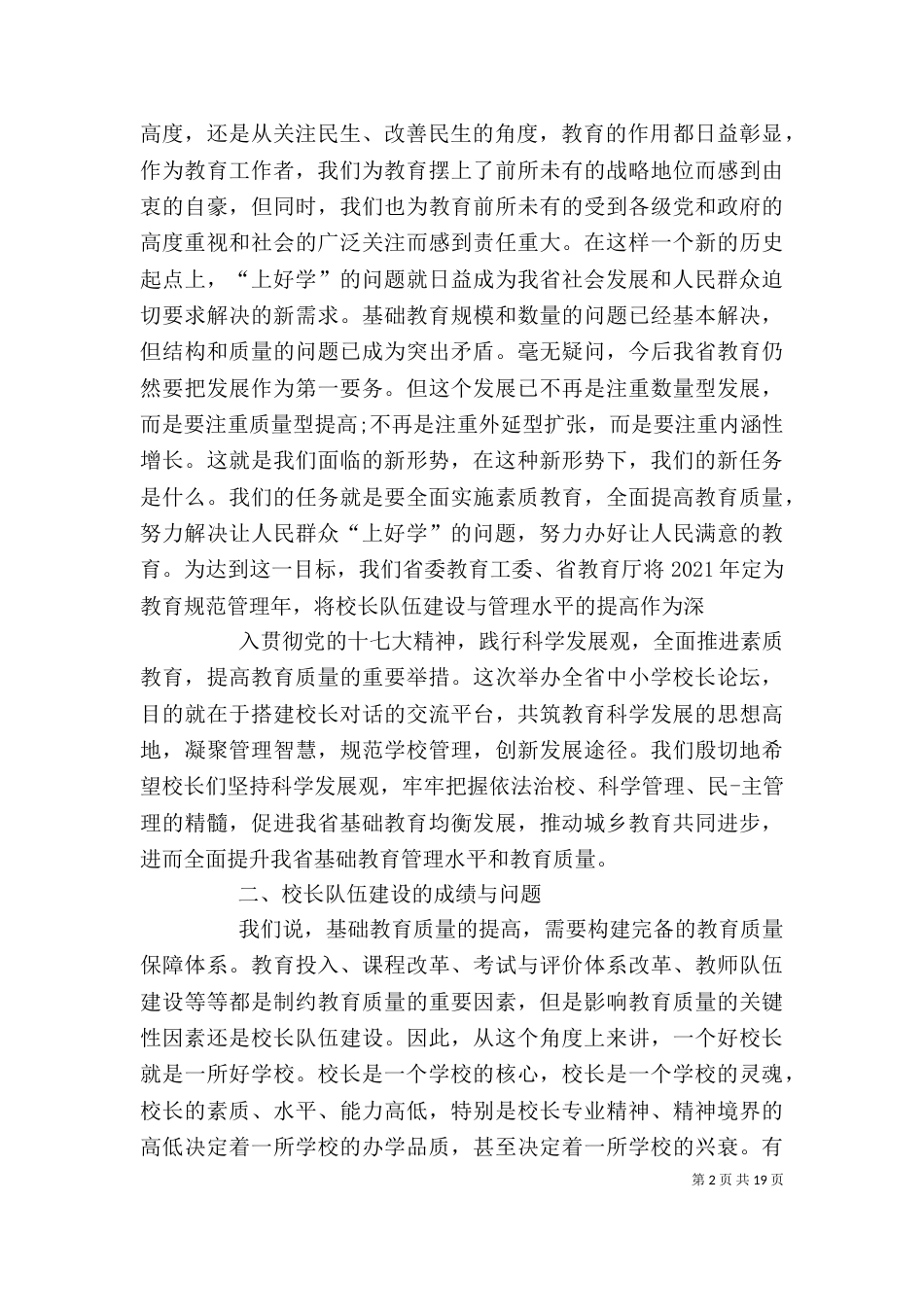 小学校长发言稿（四）_第2页