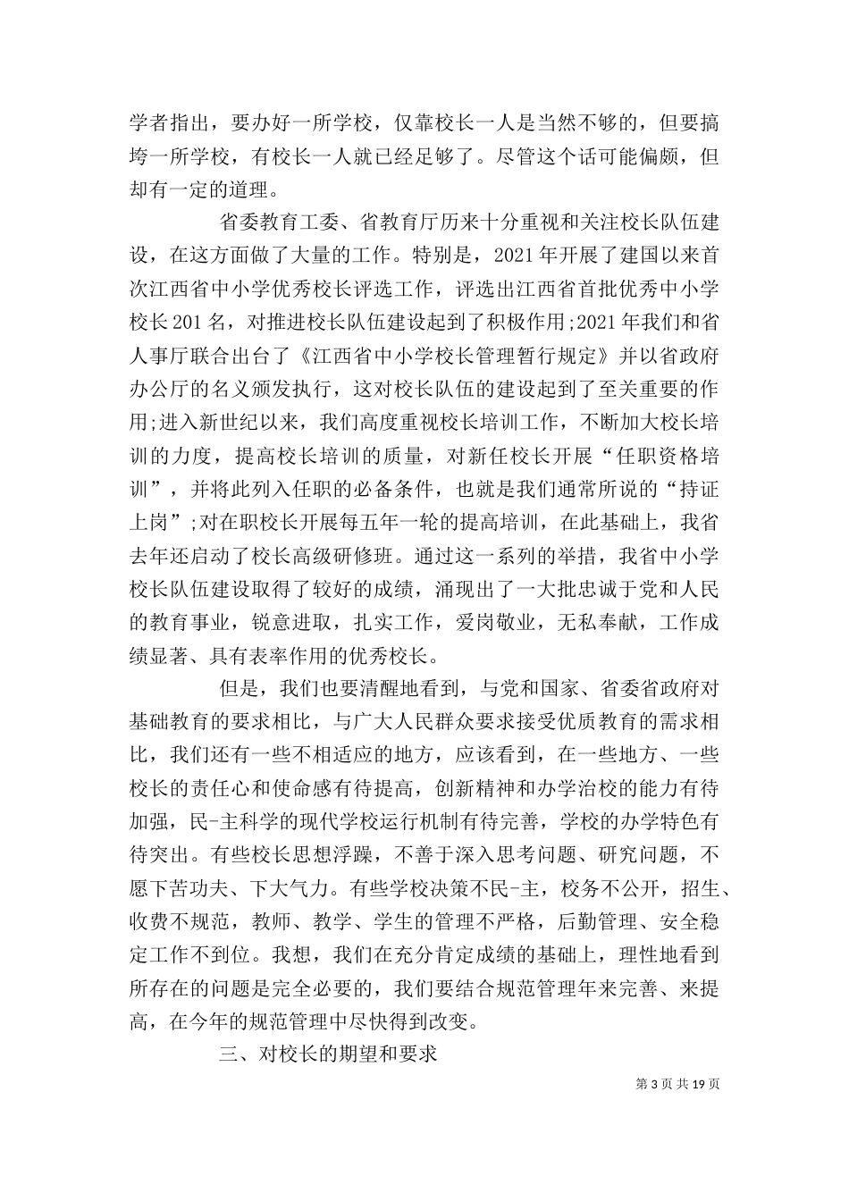小学校长发言稿（四）_第3页
