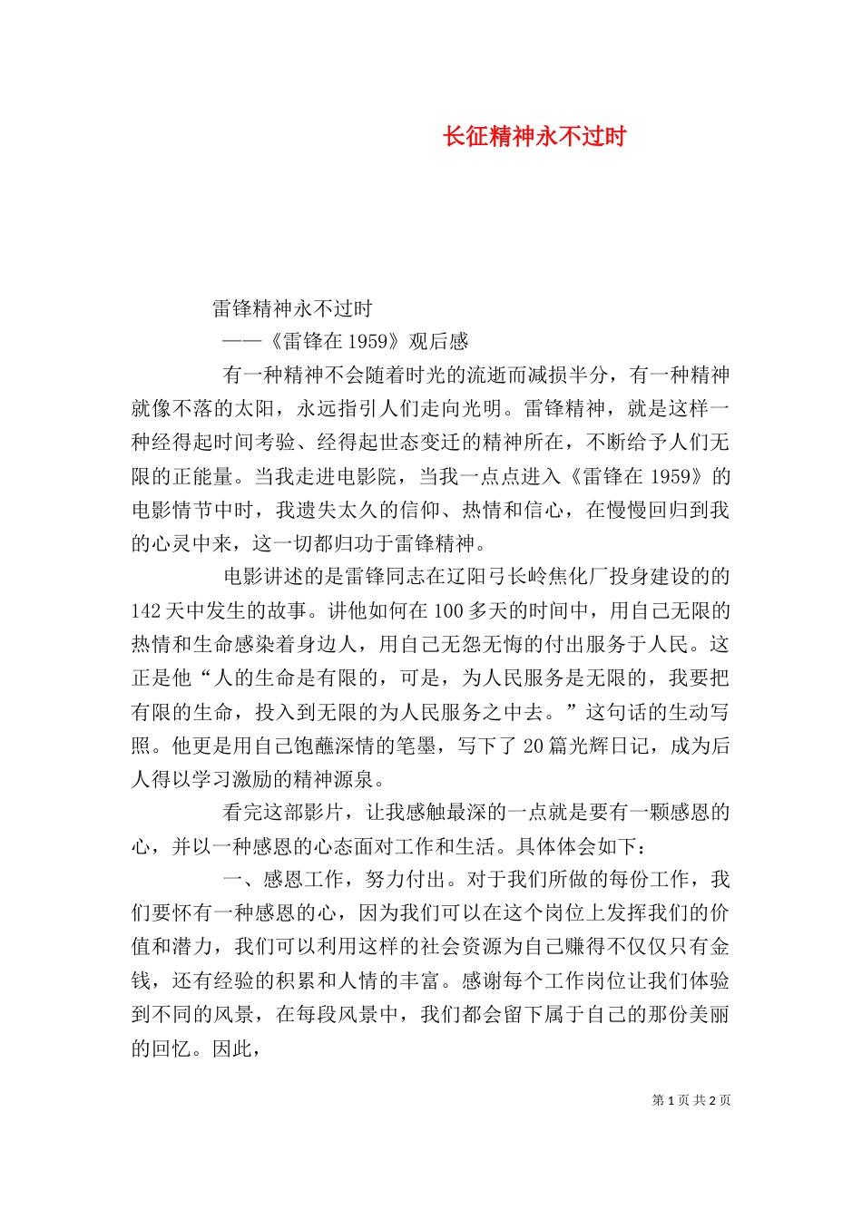 长征精神永不过时（二）_第1页