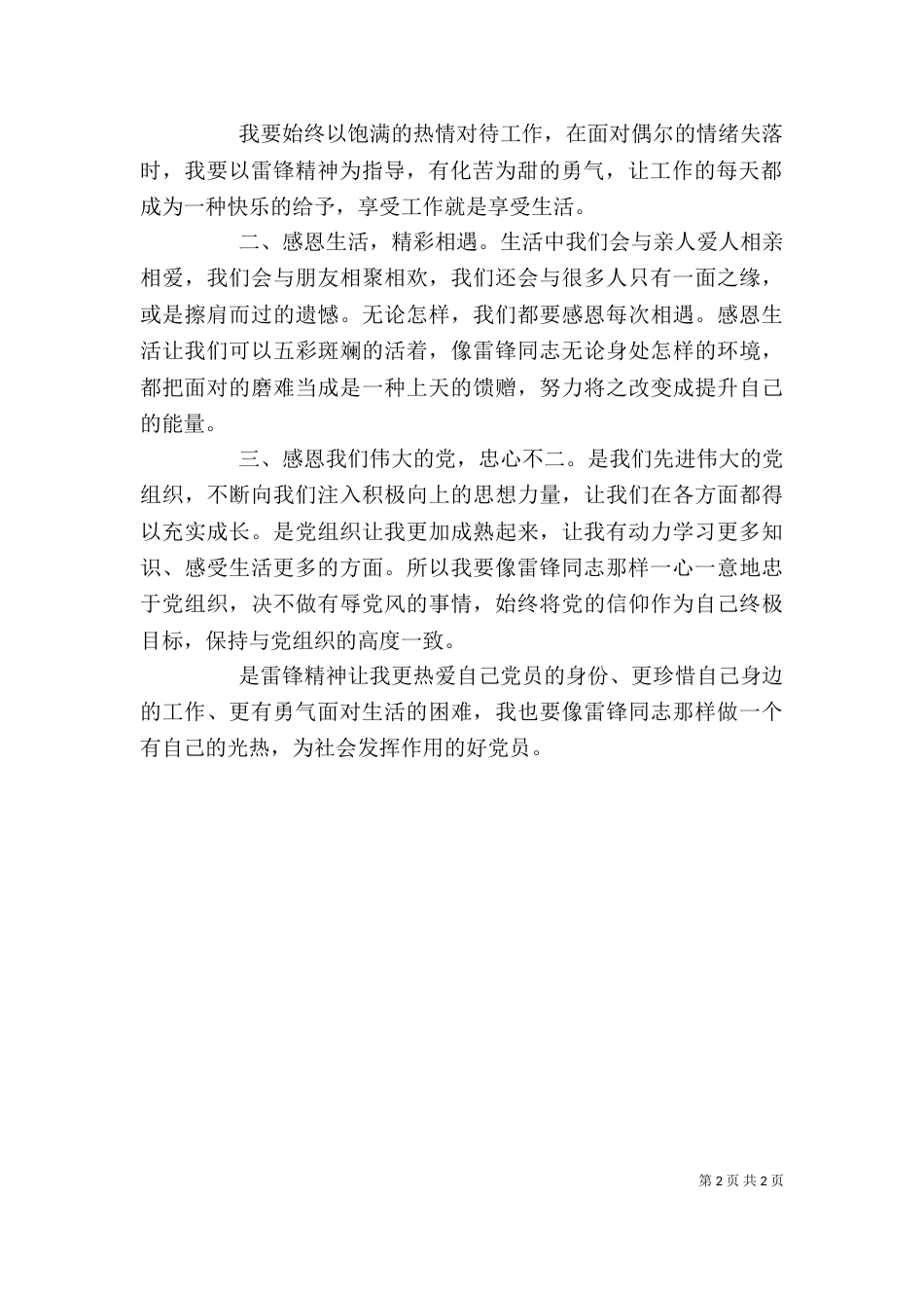 长征精神永不过时（二）_第2页