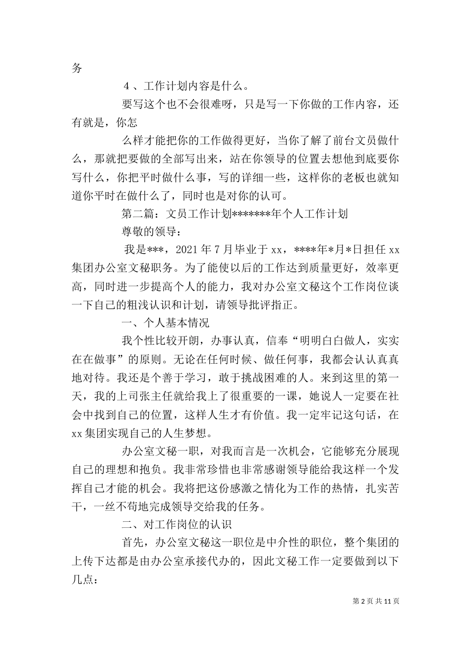 文员年度工作计划（一）_第2页