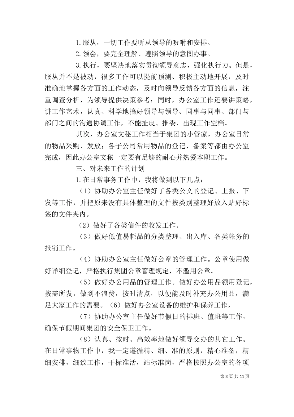 文员年度工作计划（一）_第3页