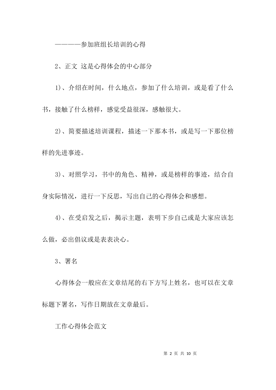 写心得体会的格式要求_第2页