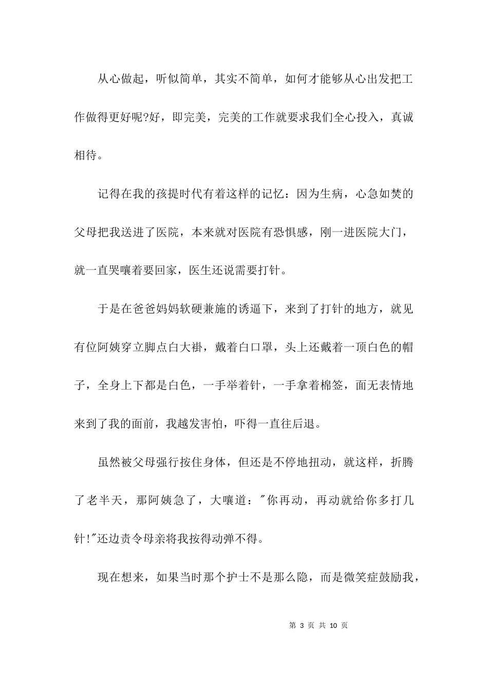 写心得体会的格式要求_第3页