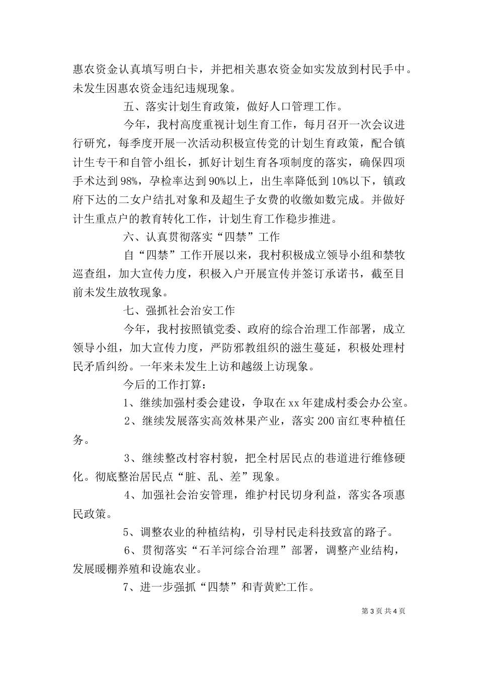 村主任2021年上半年述职报告范文_第3页