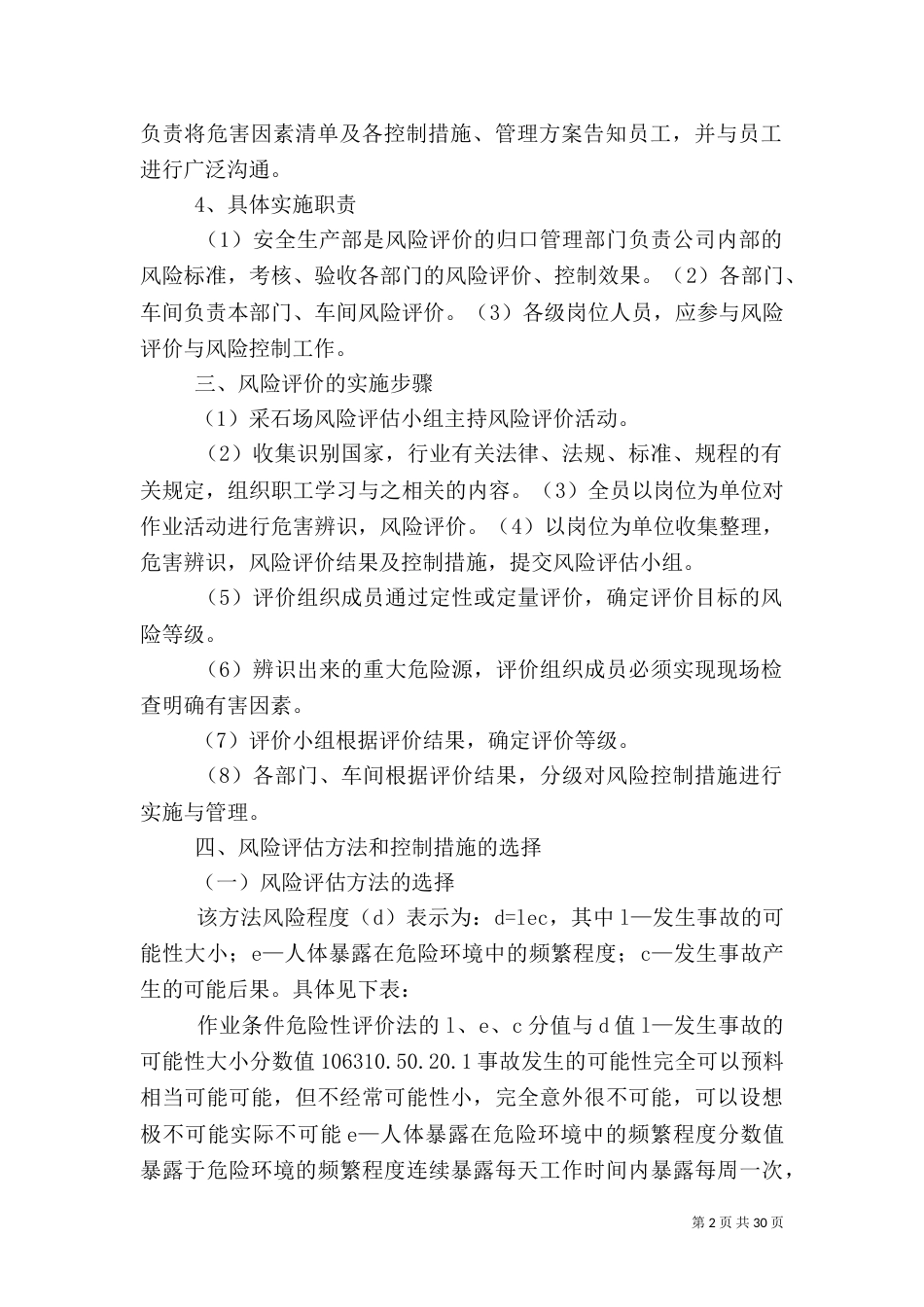 风险评估工作实施方案_第2页