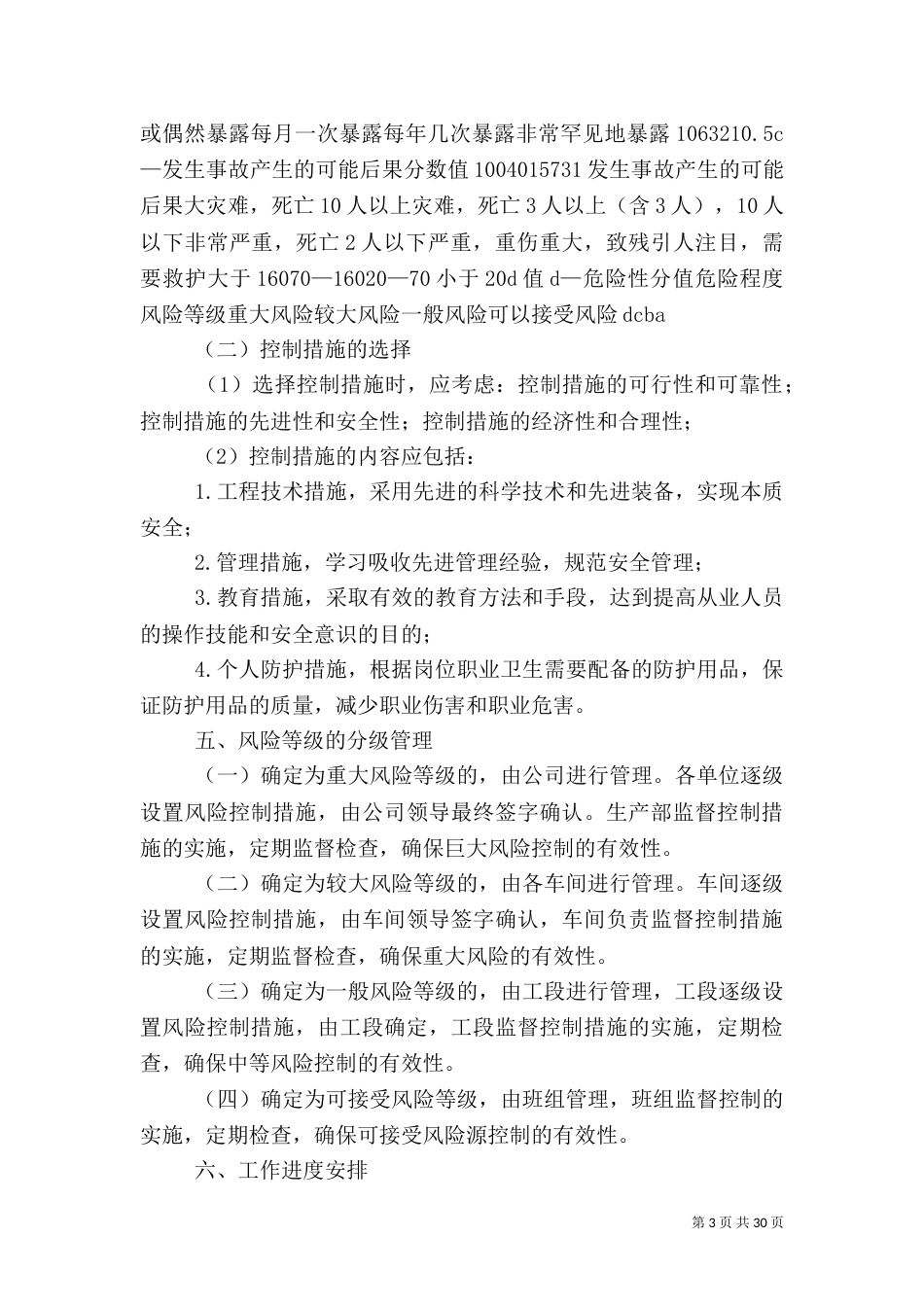风险评估工作实施方案_第3页