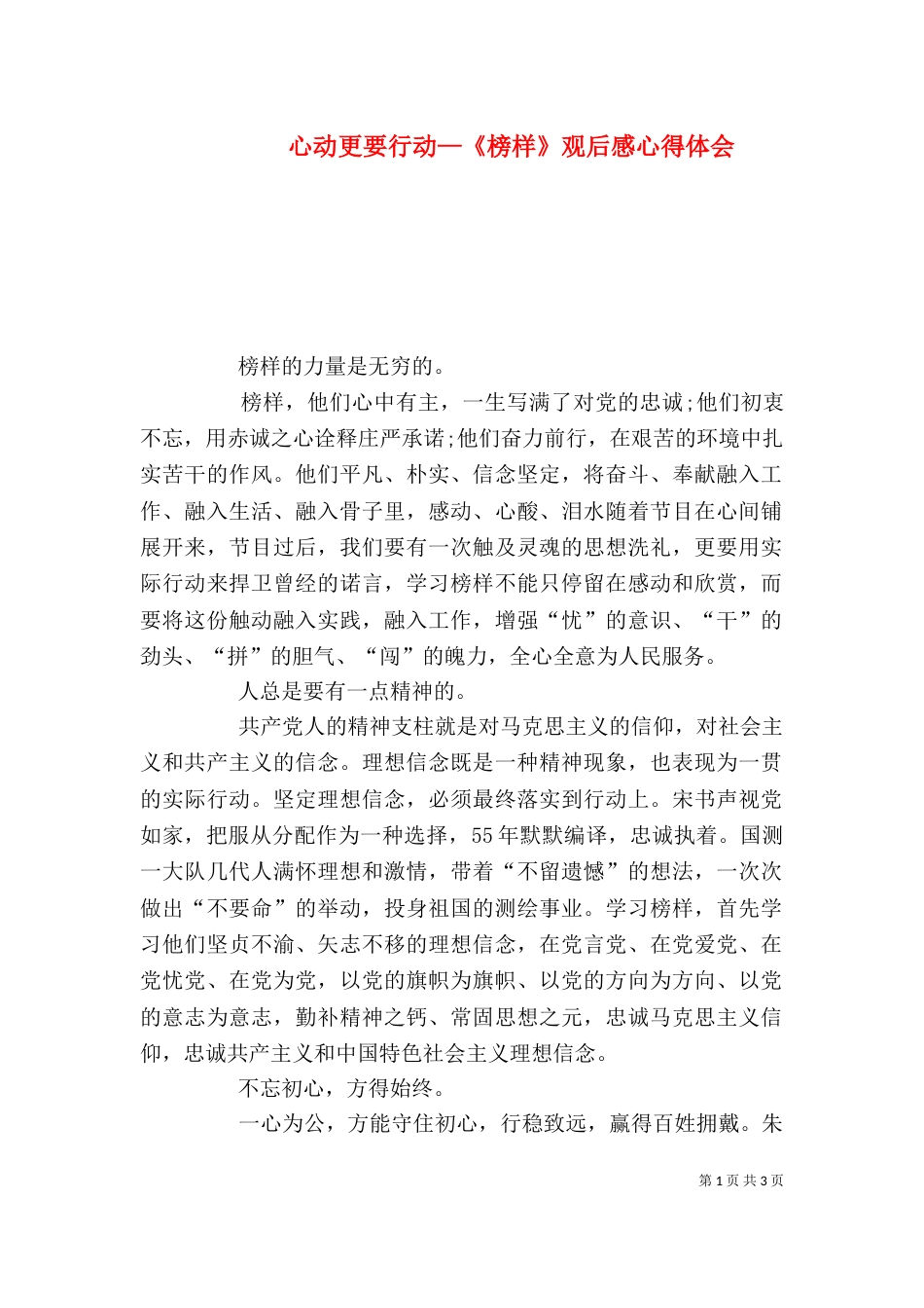 心动更要行动—《榜样》观后感心得体会_第1页