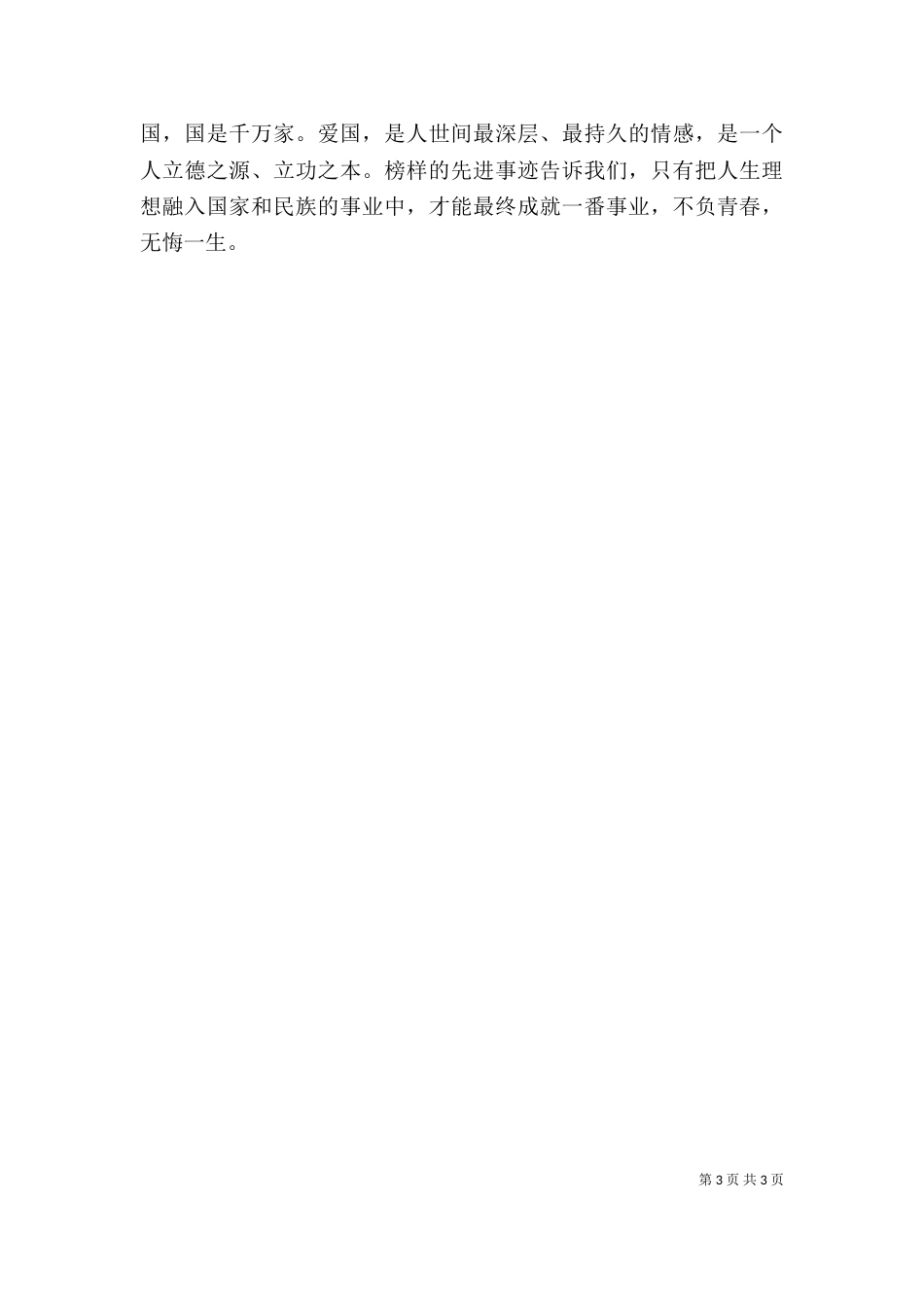 心动更要行动—《榜样》观后感心得体会_第3页