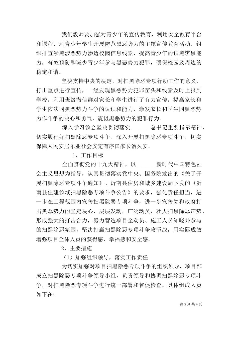 扫黑除恶专项斗争个人存在的问题_第2页