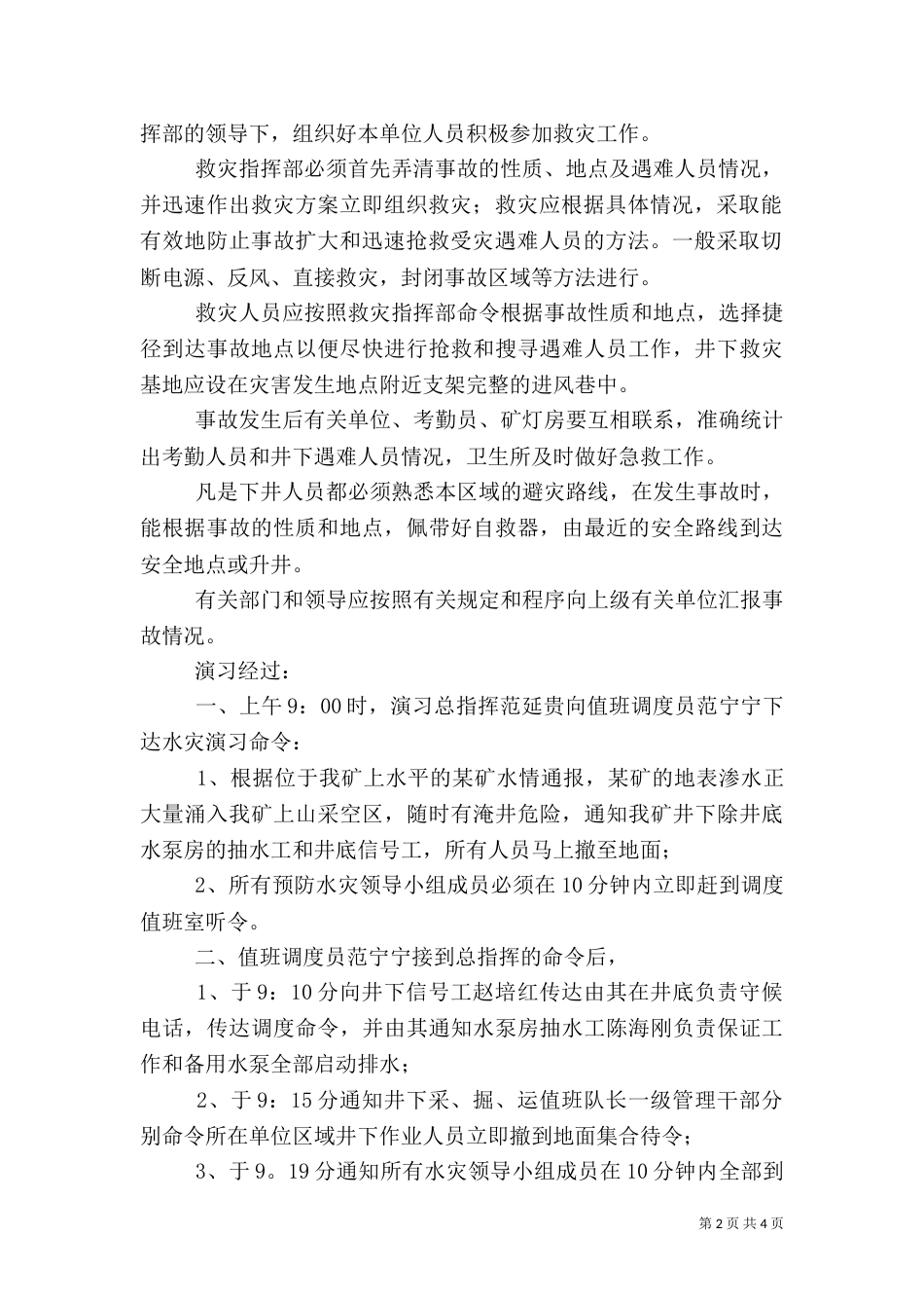 水害应急演习报告（二）_第2页