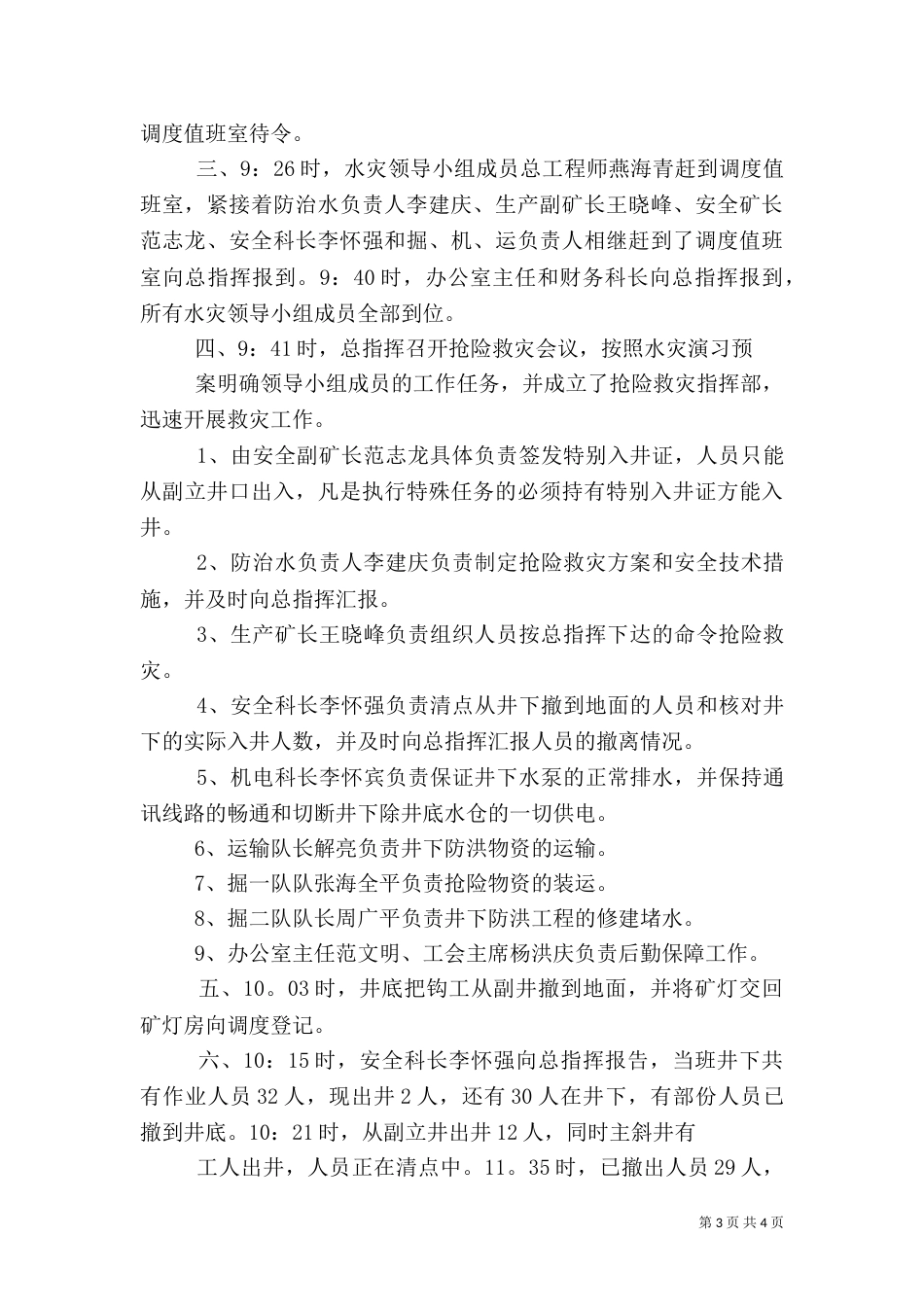 水害应急演习报告（二）_第3页