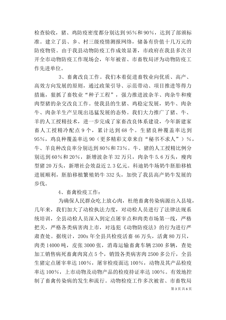 畜牧业个人述职报告(工作总结)（二）_第3页