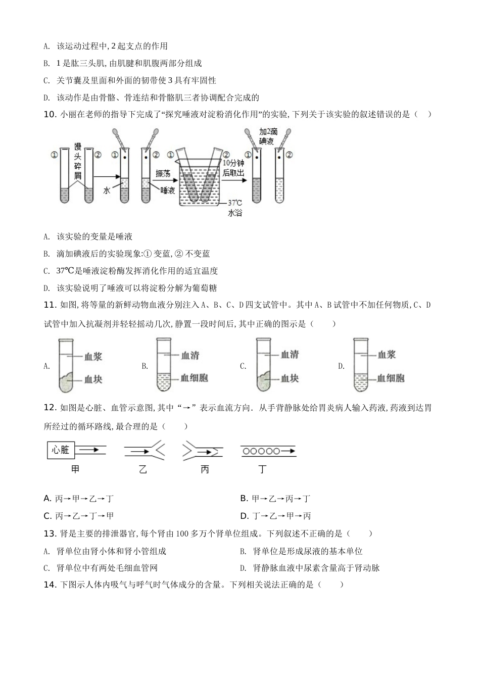 精品解析：山东省滨州市2020年中考生物试题（原卷版）_第3页