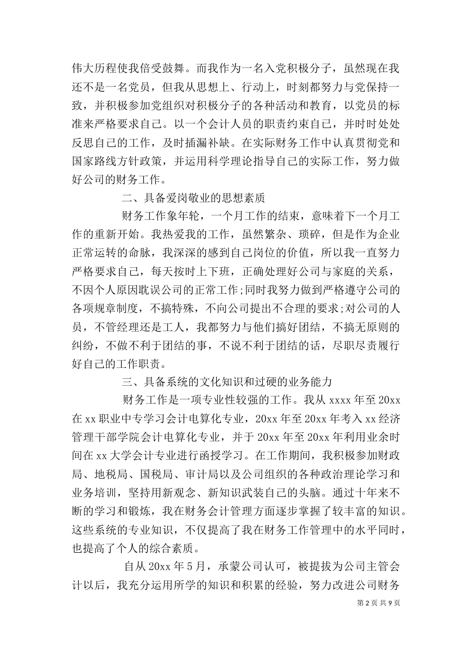 升职述职报告范文2021_第2页