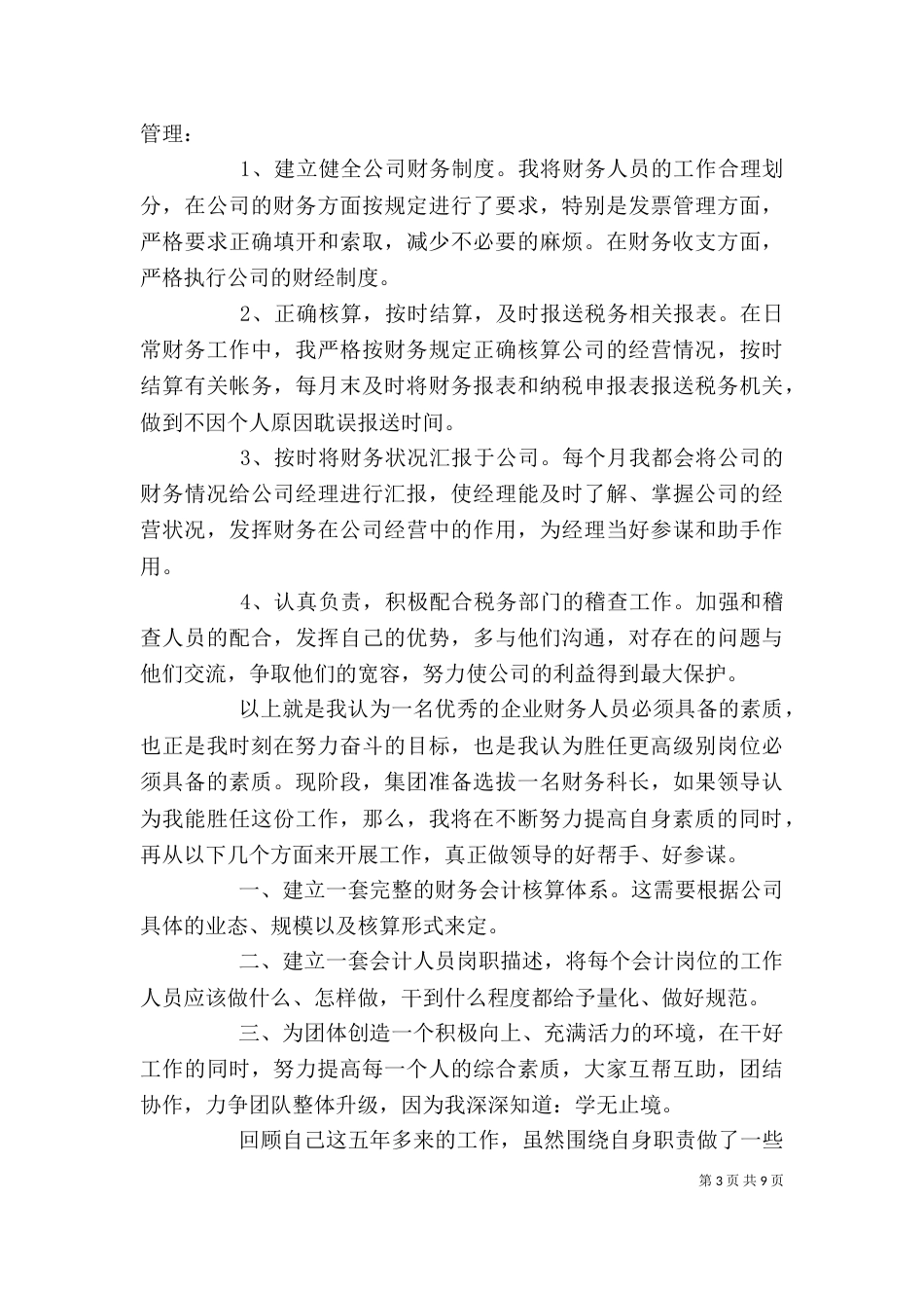 升职述职报告范文2021_第3页