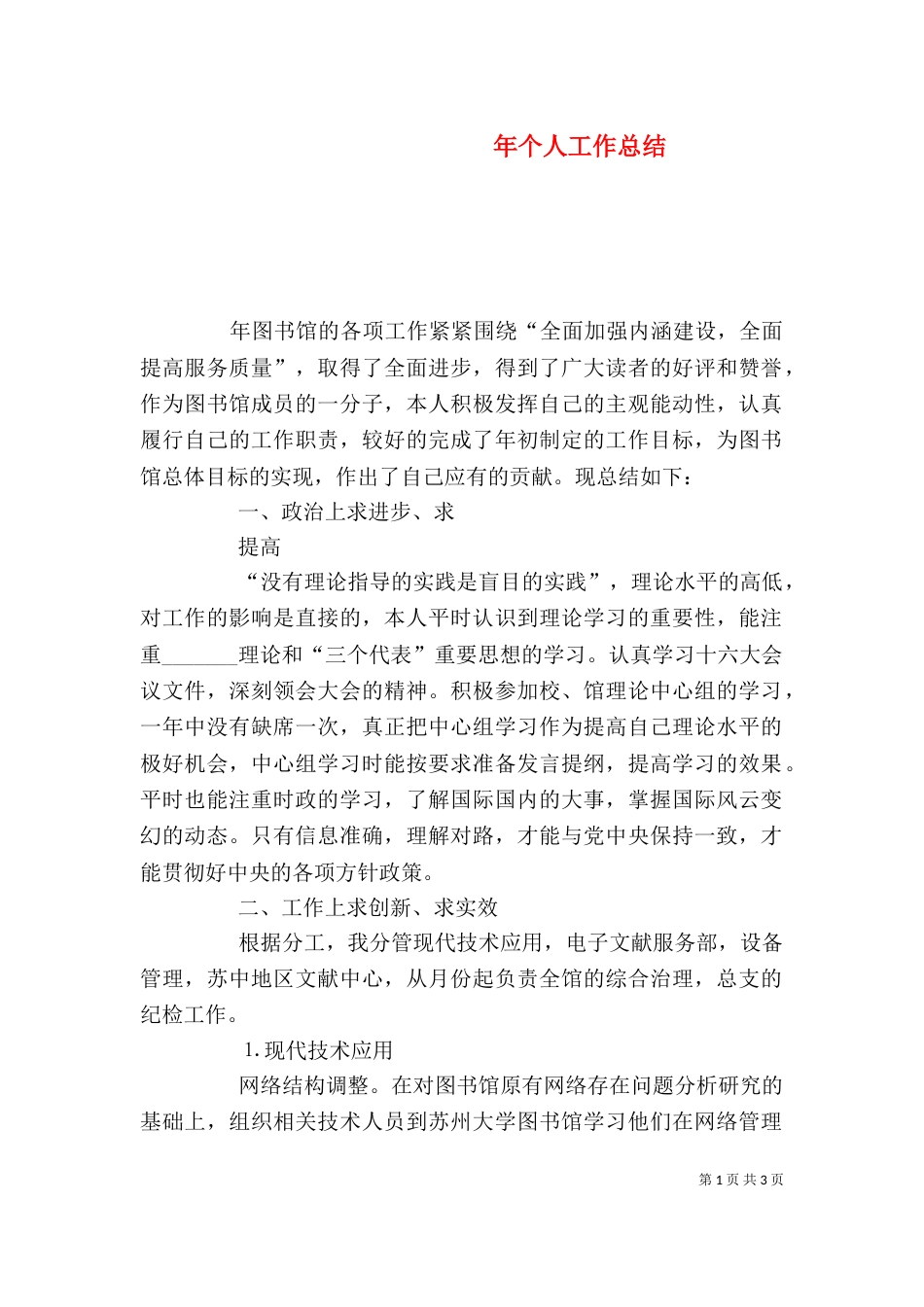 年个人工作总结_第1页