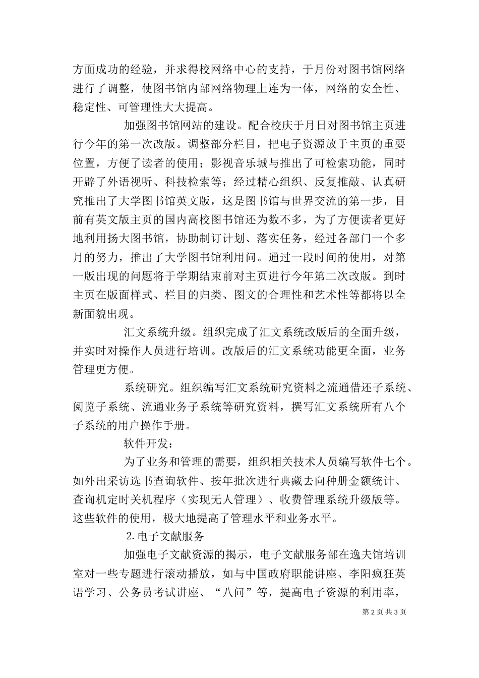 年个人工作总结_第2页