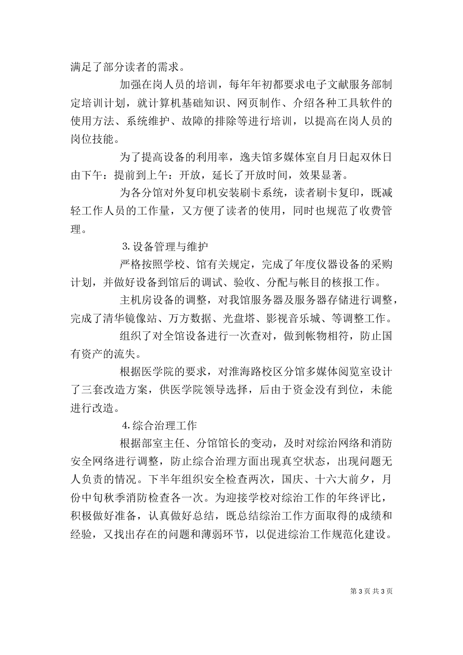 年个人工作总结_第3页