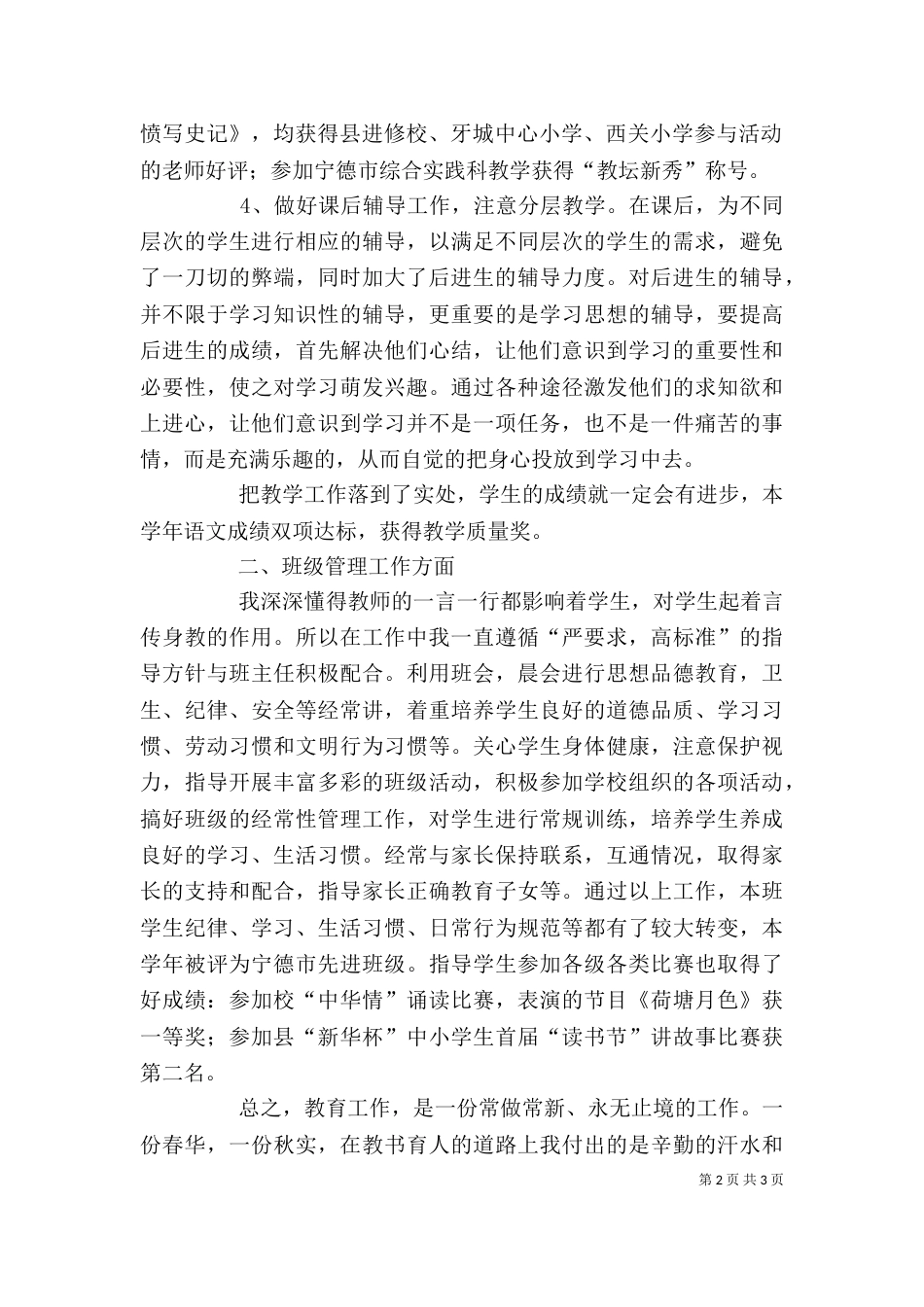 邮政双向交流个人总结（二）_第2页