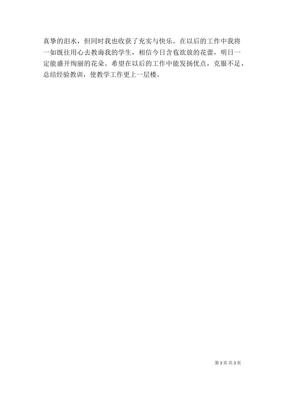 邮政双向交流个人总结（二）_第3页