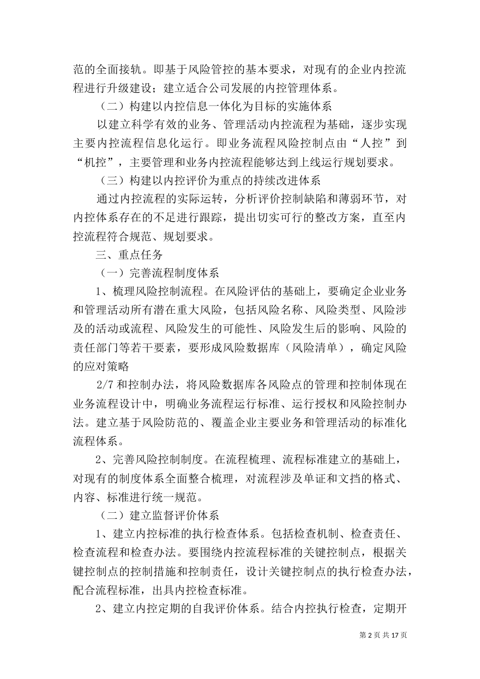 内控建设实施工作方案_第2页
