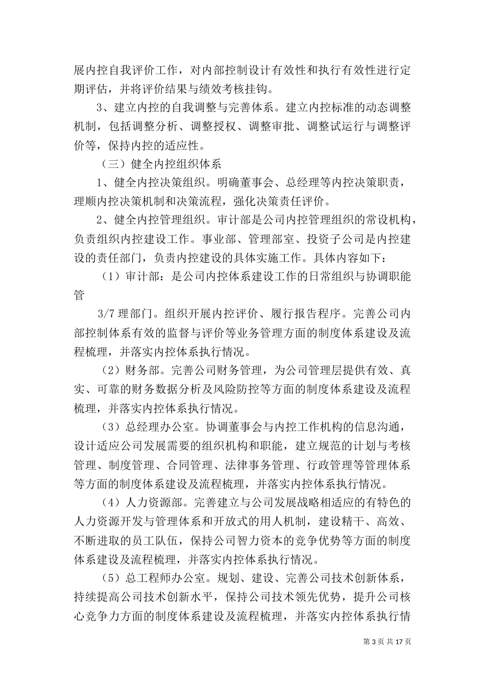内控建设实施工作方案_第3页