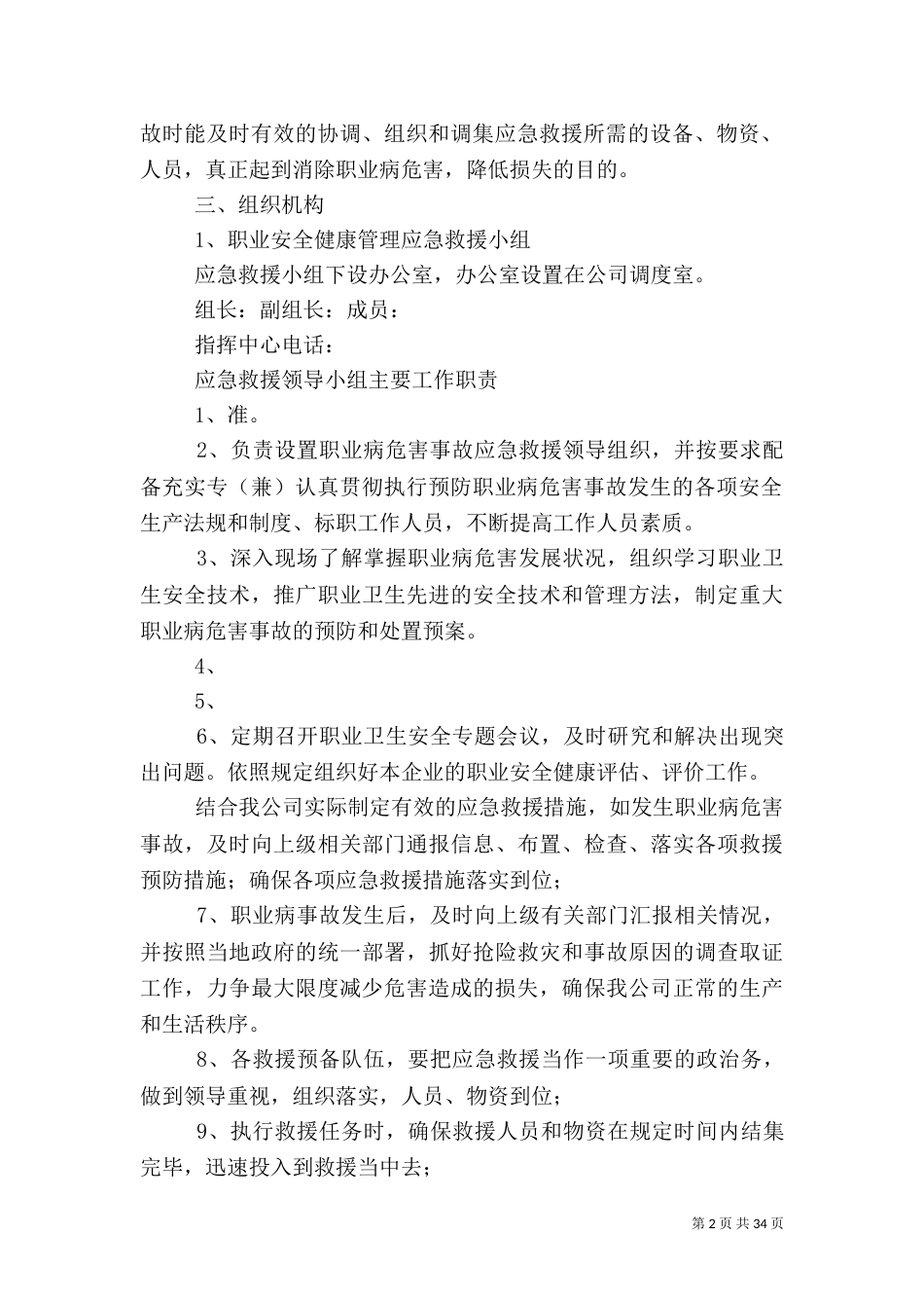 职业卫生应急救援预案_第2页